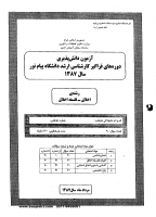 ارشد فراگیر پیام نور جزوات سوالات اخلاق فلسفه اخلاق کارشناسی ارشد فراگیر پیام نور 1387